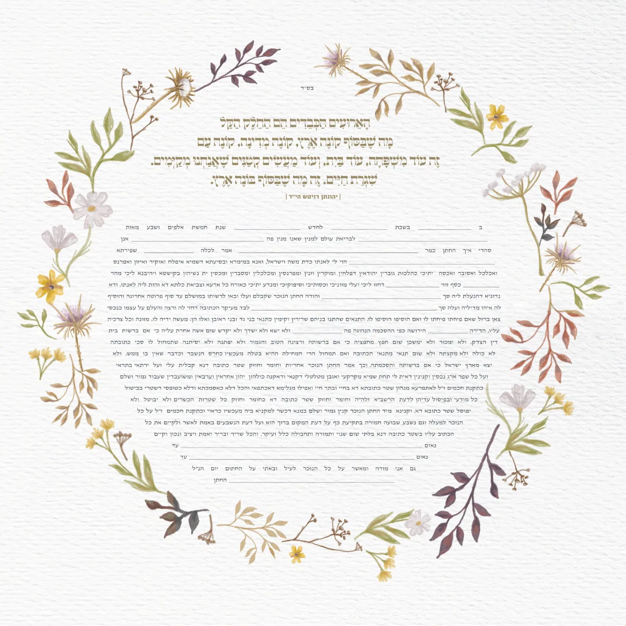 כתובה מרובע ספרדי