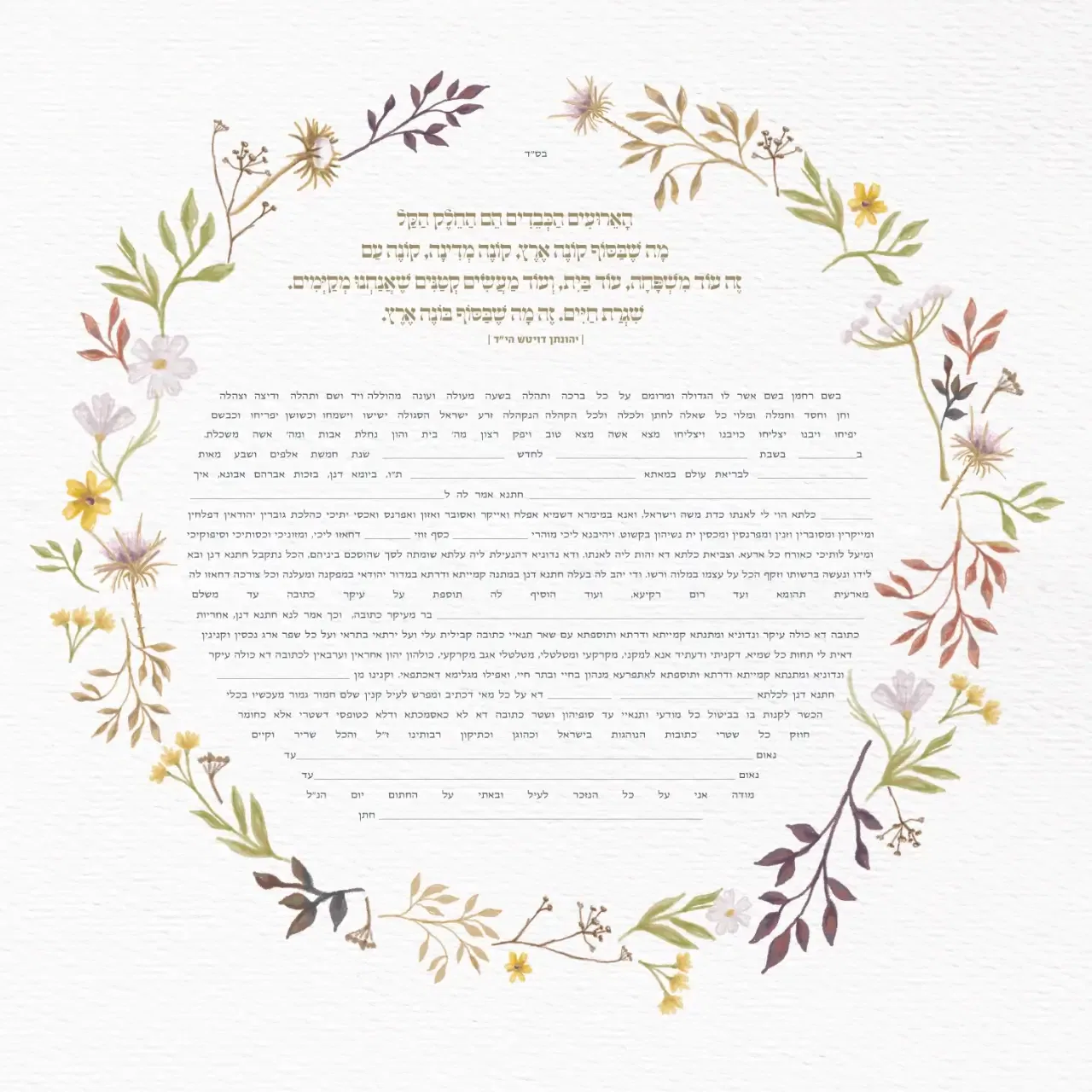 כתובה מרובע נוסח תימן