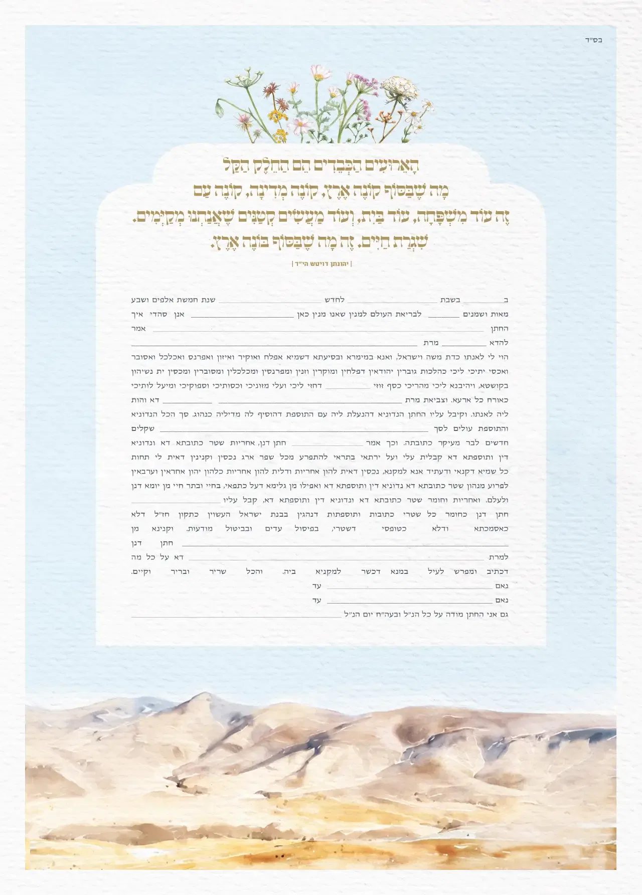כתובה צוהר אשכנזי