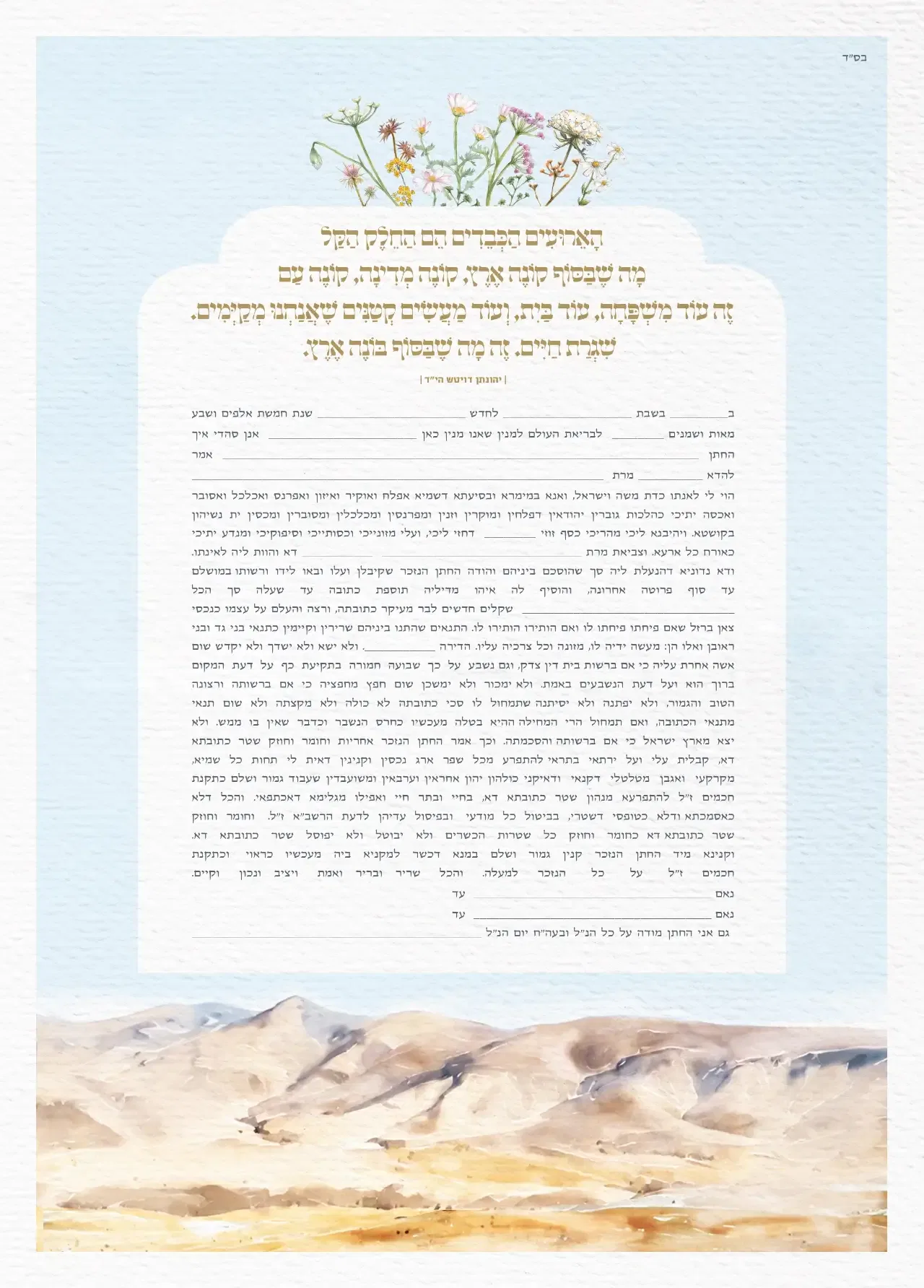 כתובה צוהר ספרדי