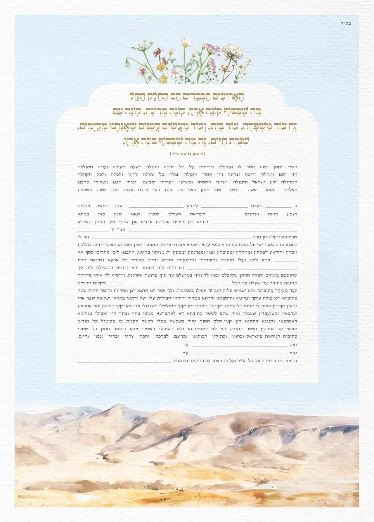 כתובה צוהר נוסח תימן