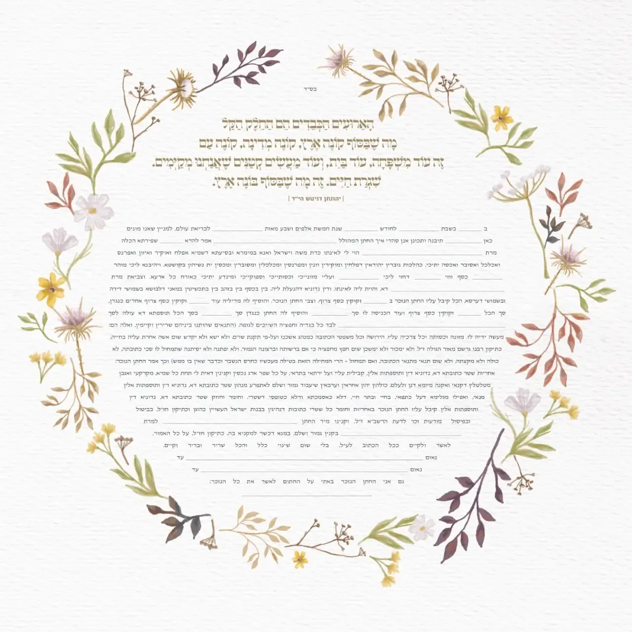 כתובה מרובע אשכנזי