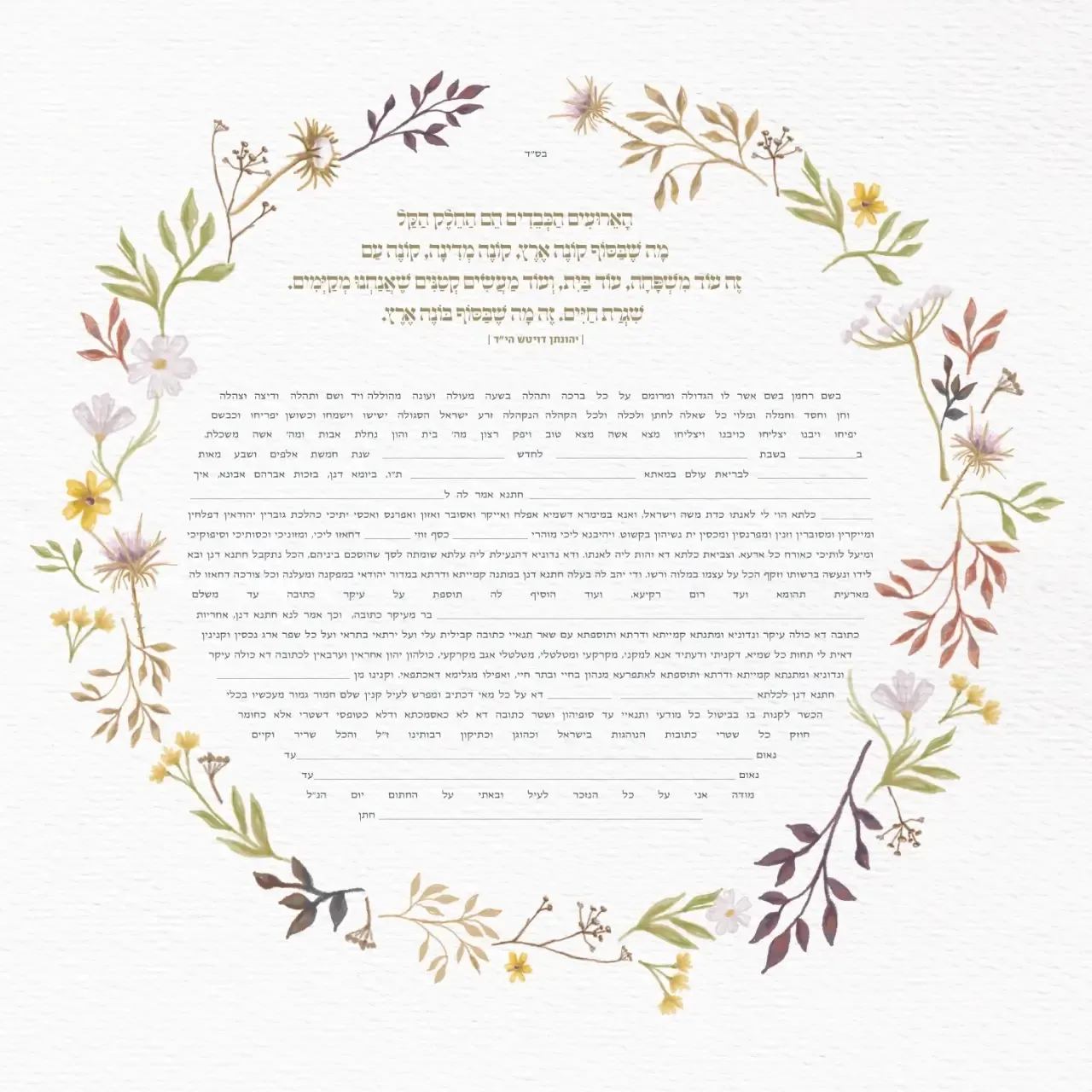 כתובה מרובע נוסח תימן